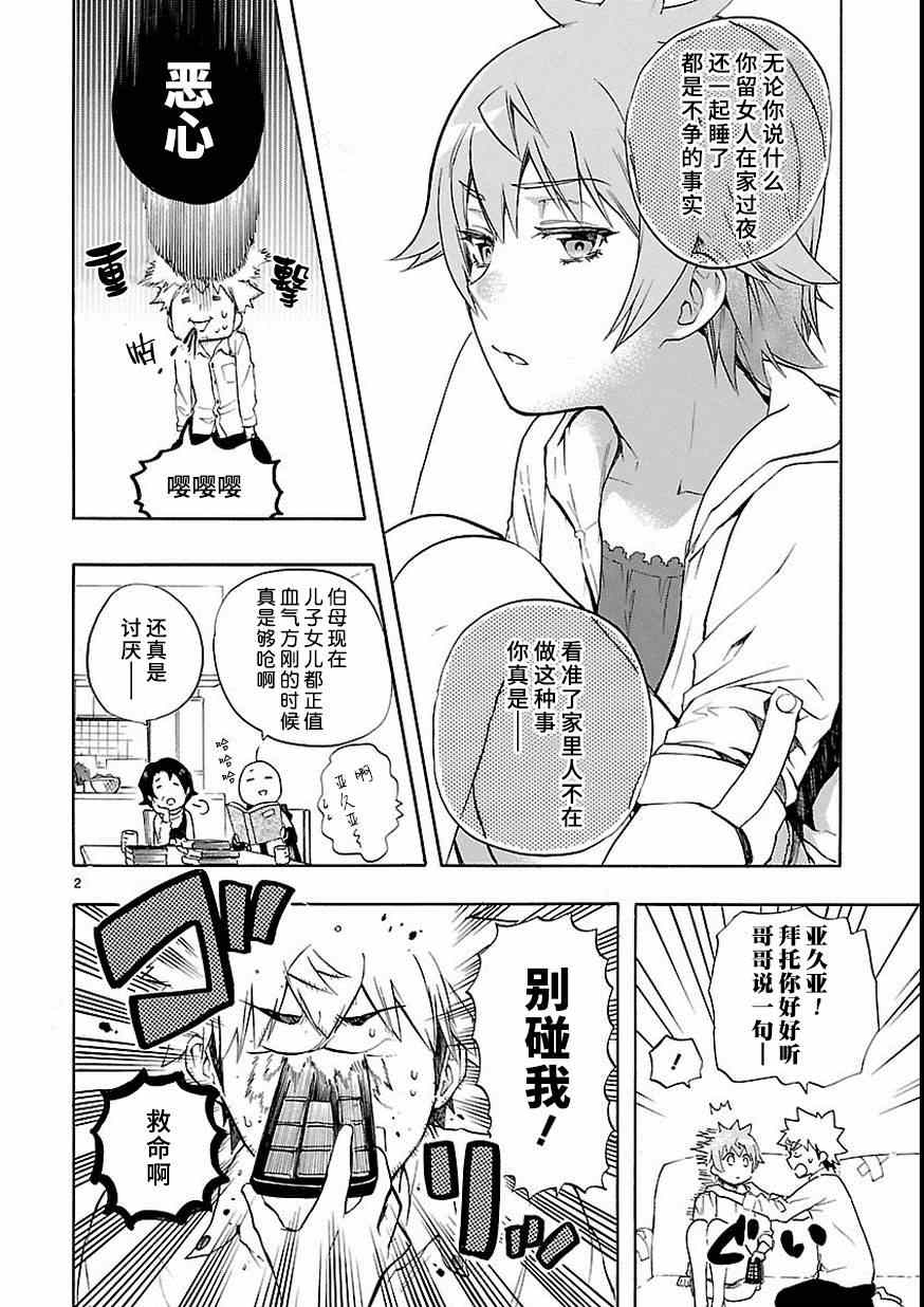 《恋爱暴君》漫画最新章节第27话免费下拉式在线观看章节第【2】张图片