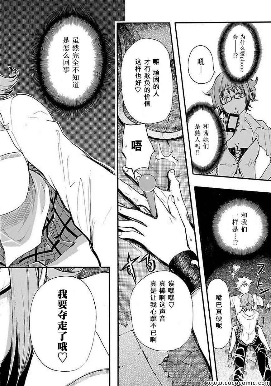 《恋爱暴君》漫画最新章节第13话免费下拉式在线观看章节第【28】张图片