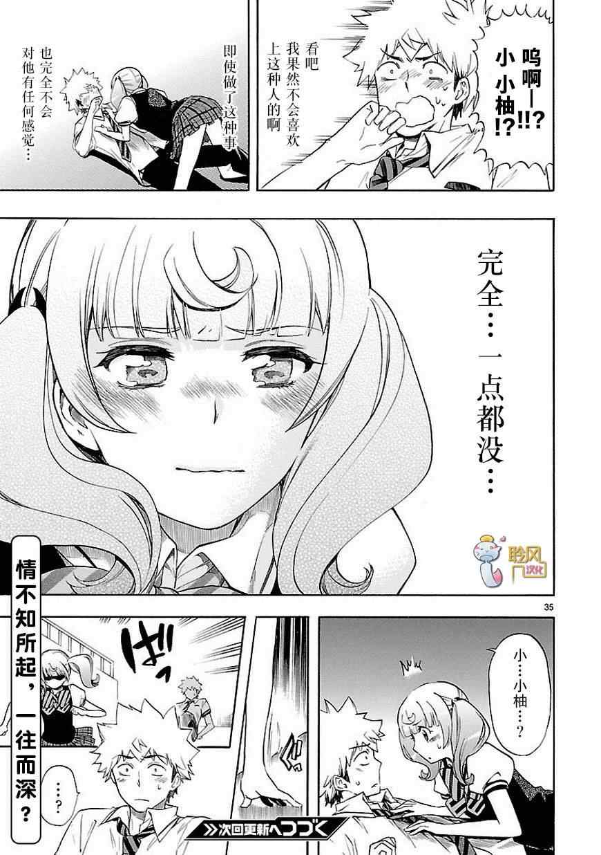 《恋爱暴君》漫画最新章节第24话免费下拉式在线观看章节第【35】张图片