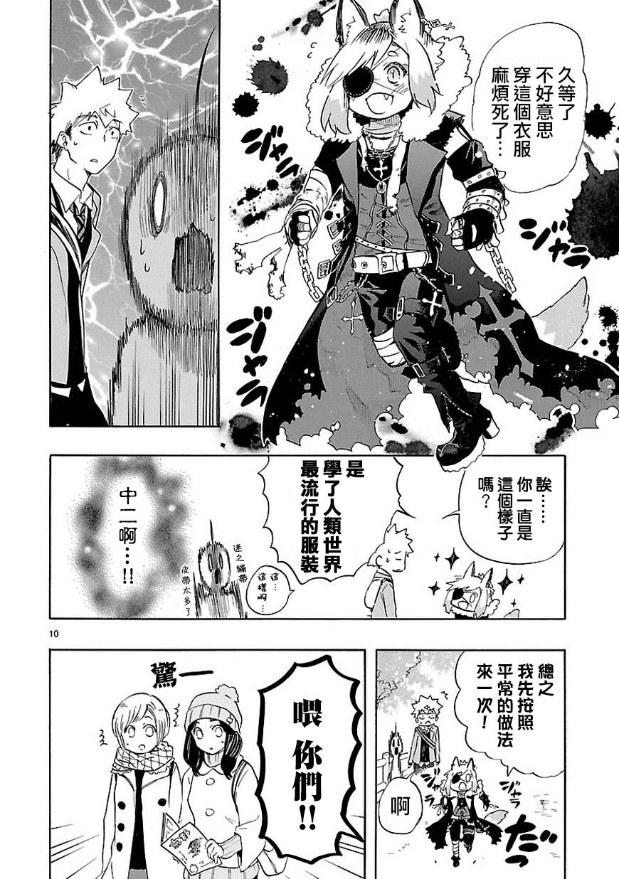 《恋爱暴君》漫画最新章节第35话免费下拉式在线观看章节第【11】张图片