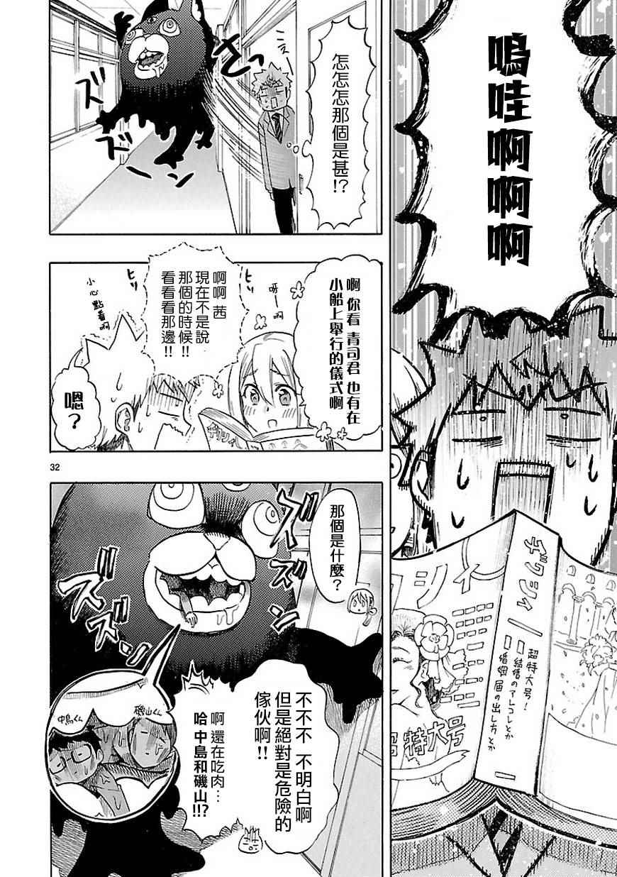 《恋爱暴君》漫画最新章节第48话免费下拉式在线观看章节第【32】张图片