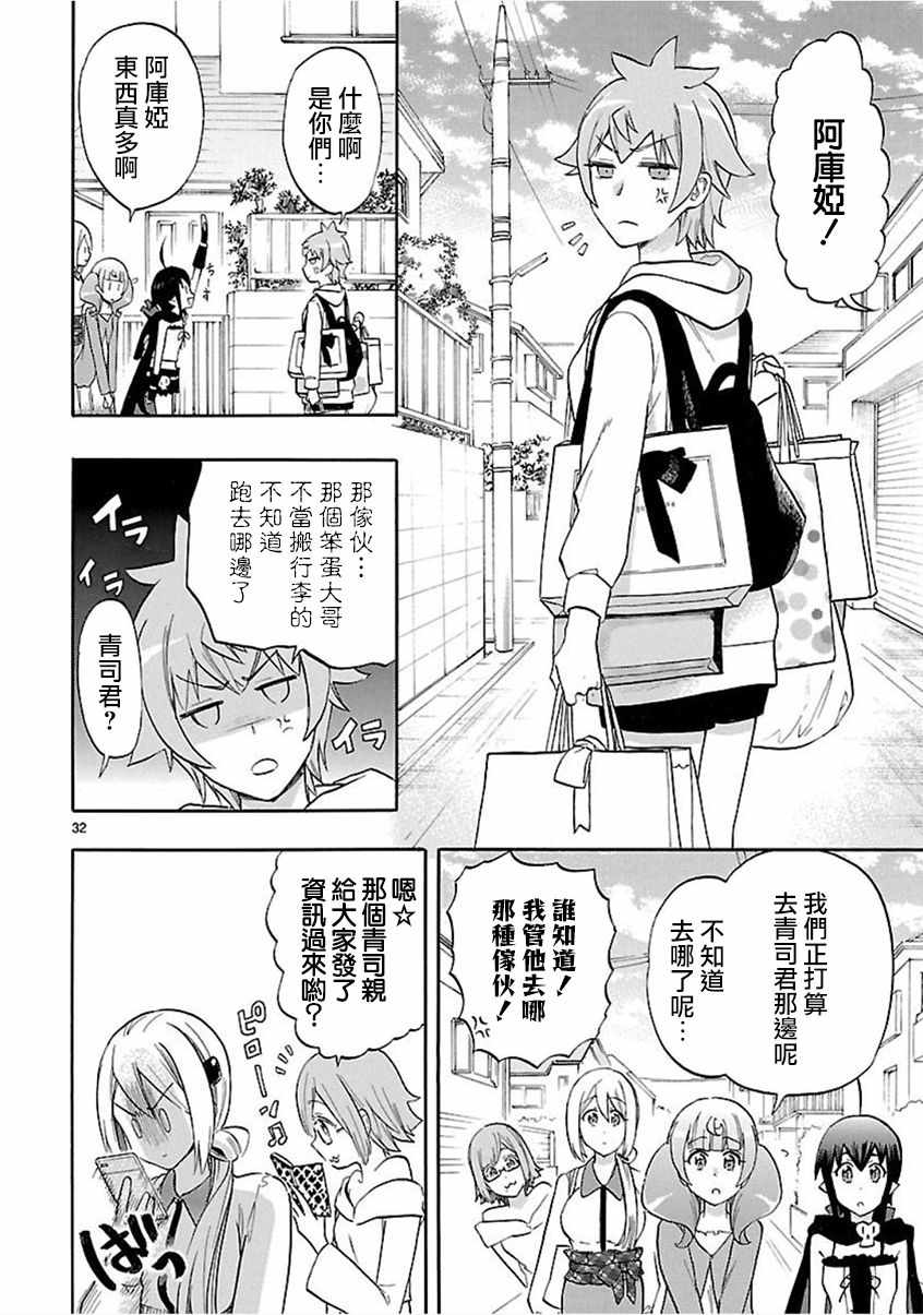 《恋爱暴君》漫画最新章节第54话免费下拉式在线观看章节第【32】张图片