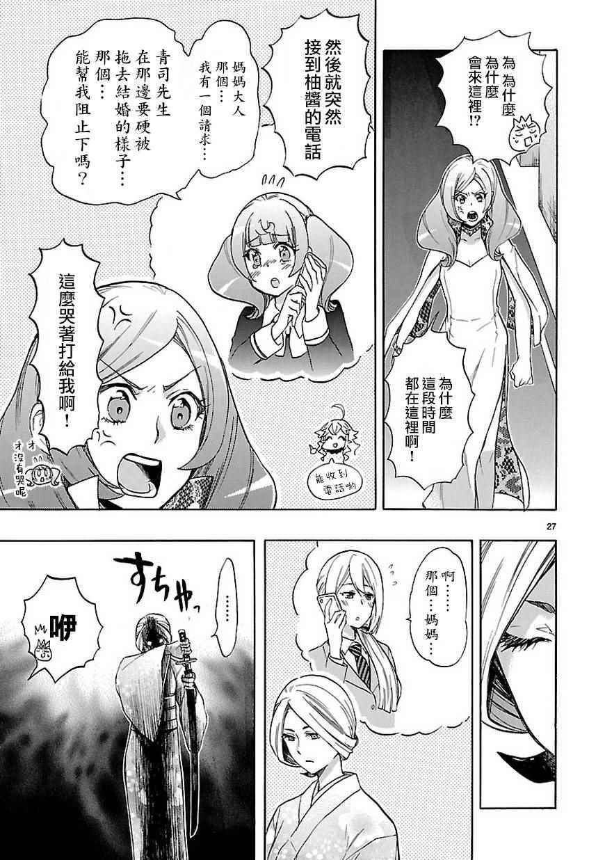 《恋爱暴君》漫画最新章节第47话免费下拉式在线观看章节第【28】张图片