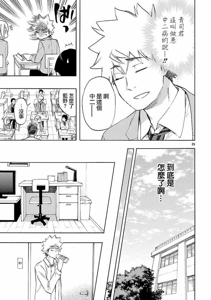 《恋爱暴君》漫画最新章节第38话免费下拉式在线观看章节第【25】张图片