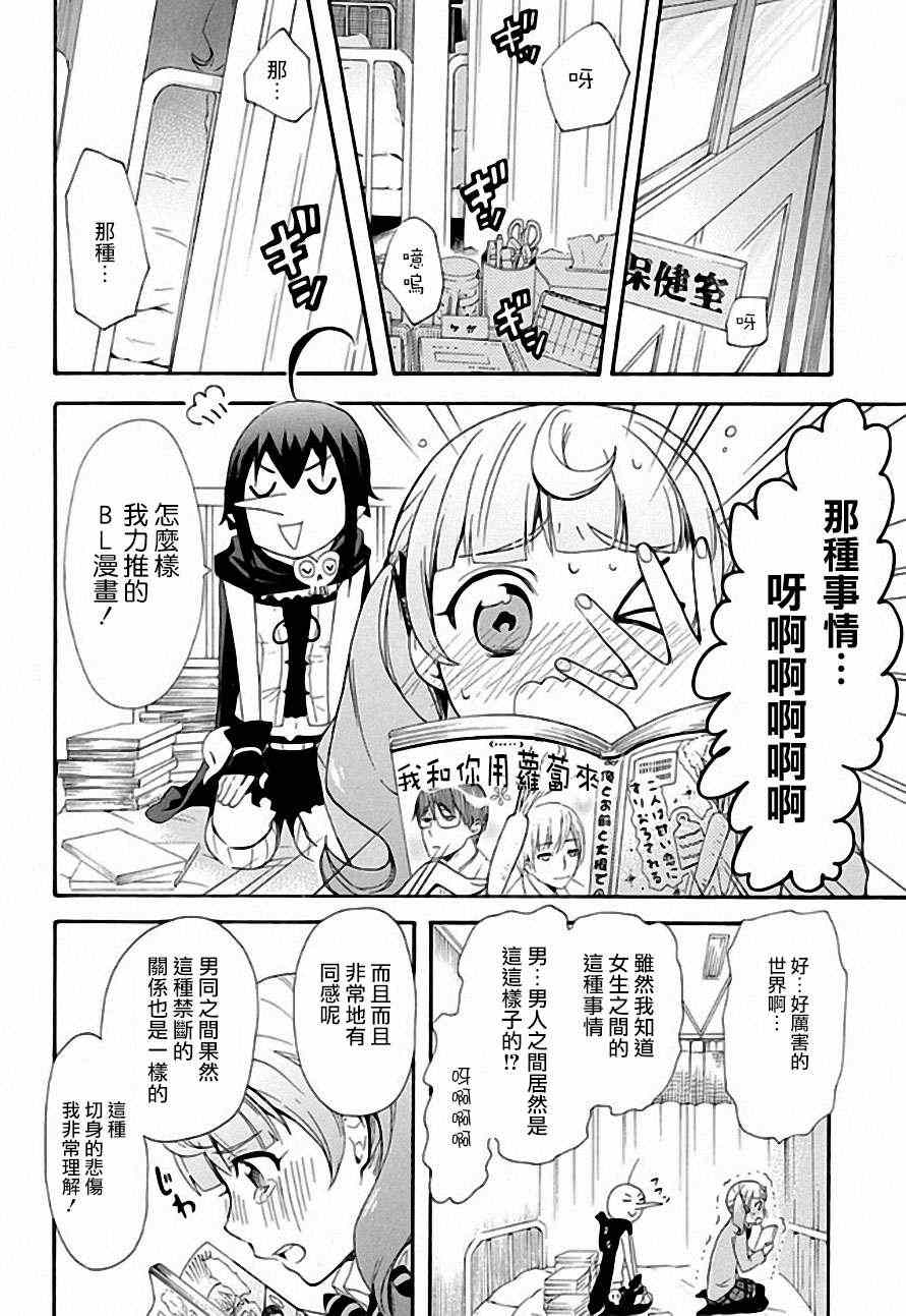 《恋爱暴君》漫画最新章节第4话免费下拉式在线观看章节第【28】张图片