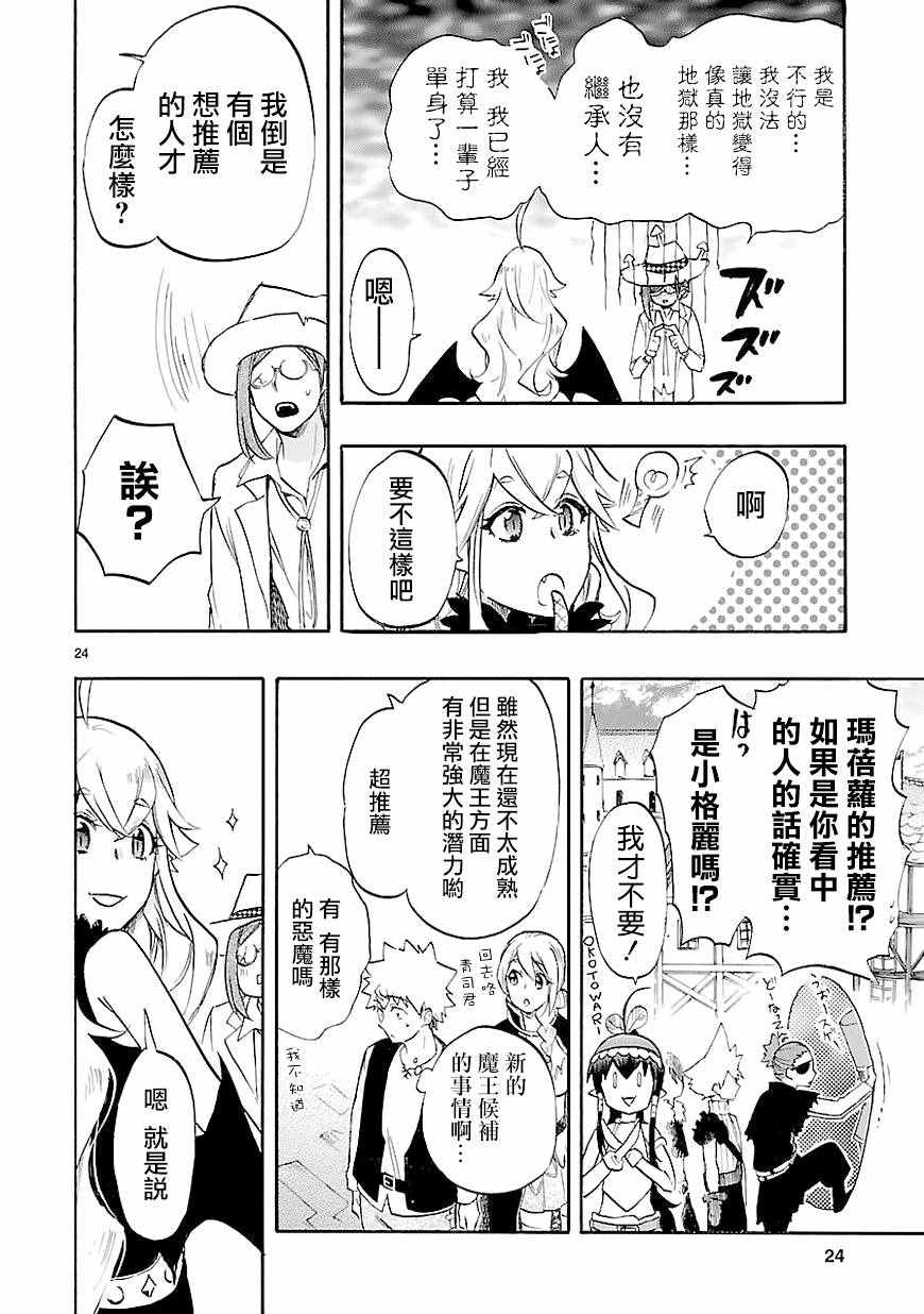 《恋爱暴君》漫画最新章节第41话免费下拉式在线观看章节第【24】张图片