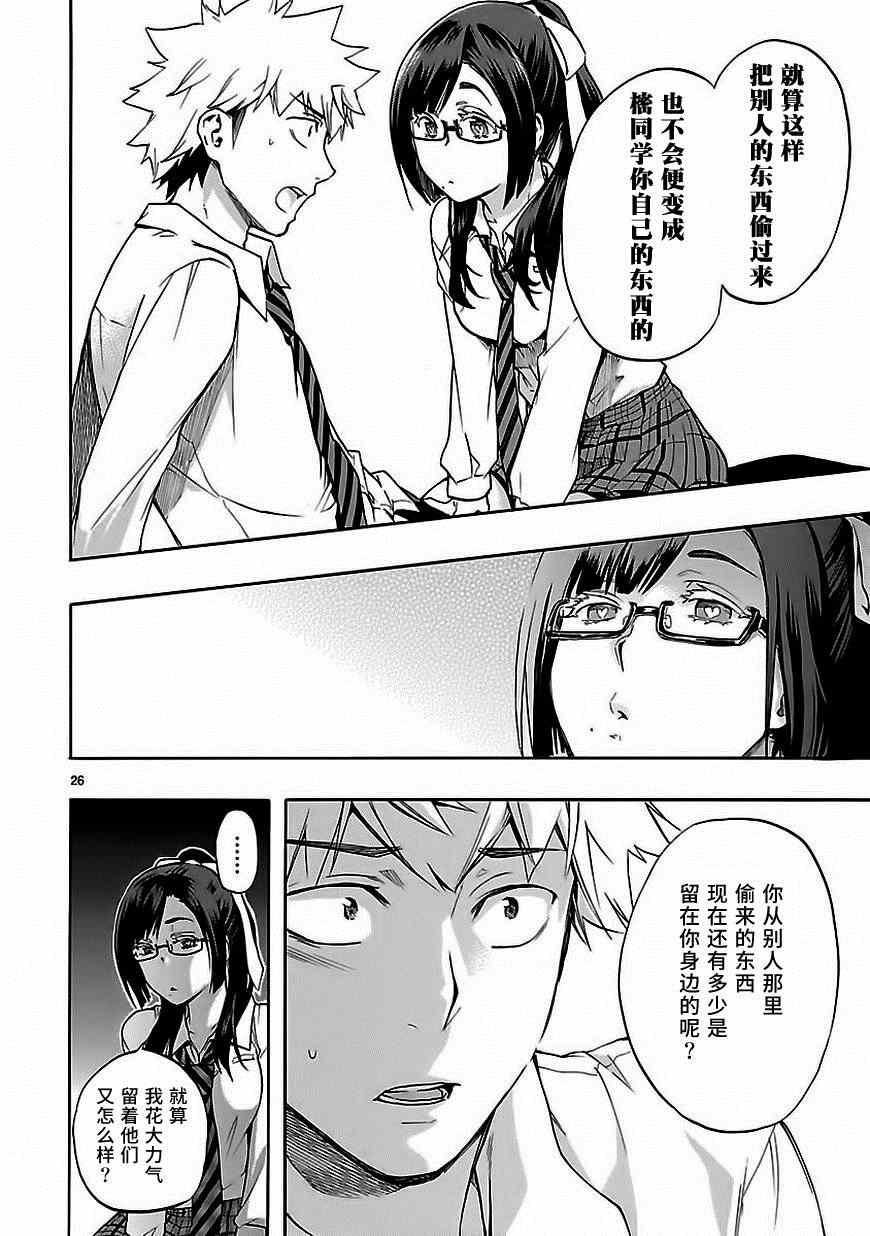 《恋爱暴君》漫画最新章节第28话免费下拉式在线观看章节第【26】张图片