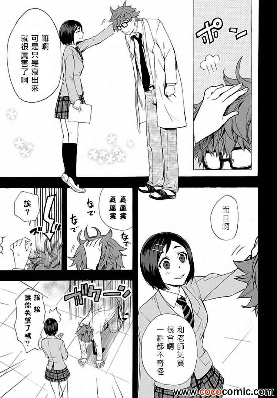 《恋爱暴君》漫画最新章节第6话免费下拉式在线观看章节第【12】张图片