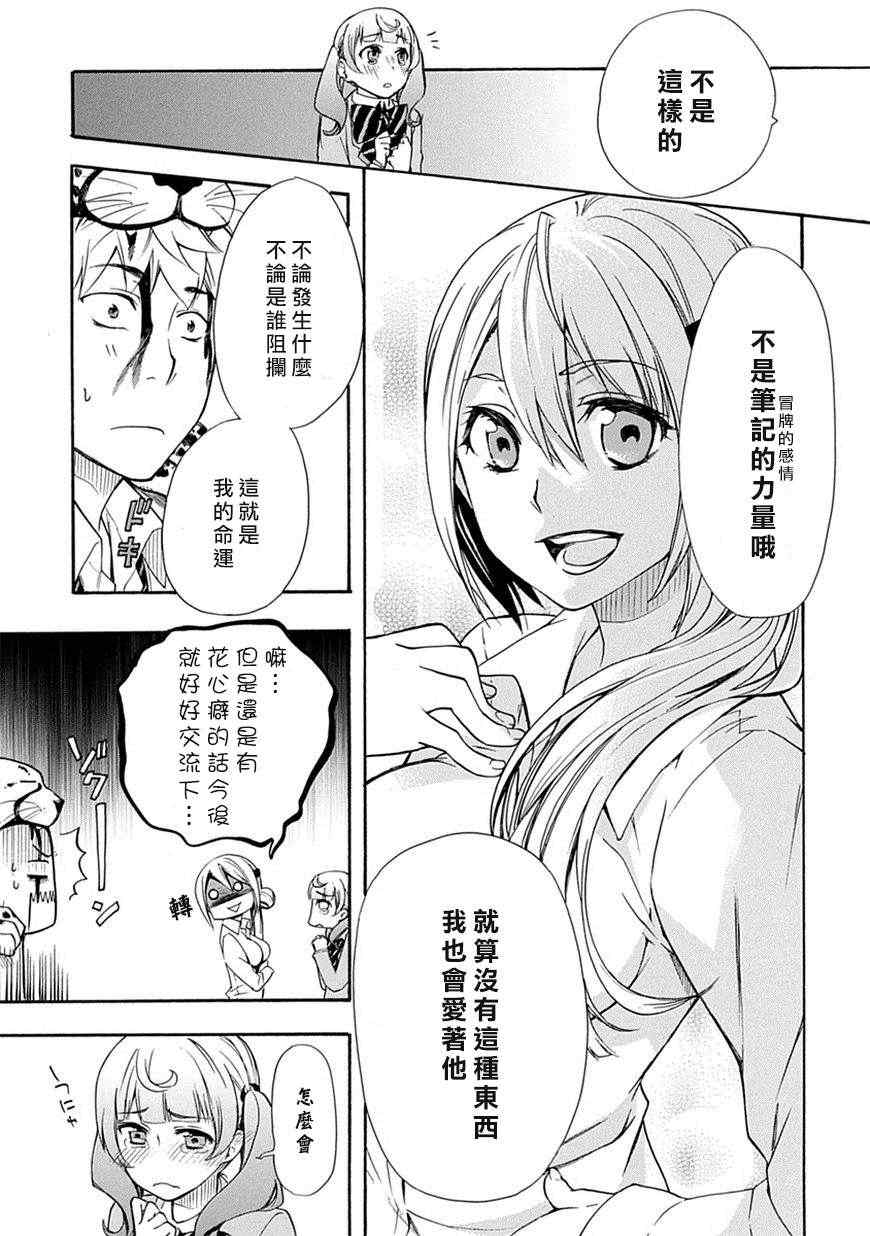 《恋爱暴君》漫画最新章节第3话免费下拉式在线观看章节第【31】张图片