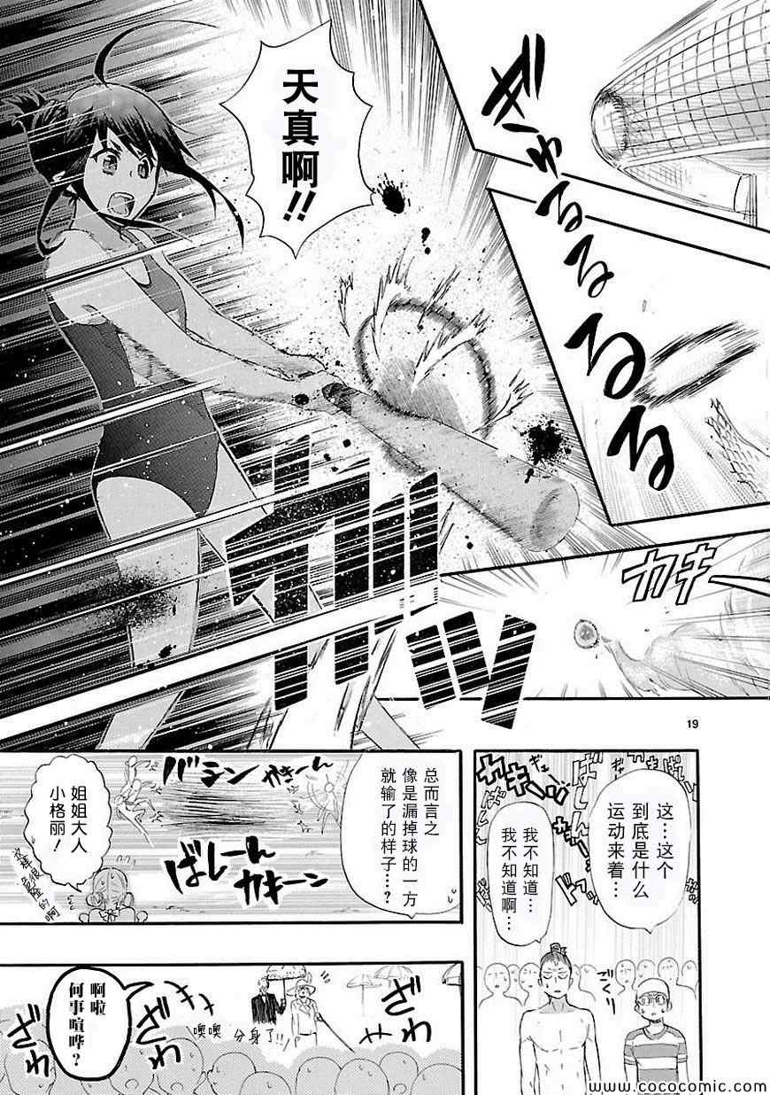 《恋爱暴君》漫画最新章节第16话免费下拉式在线观看章节第【19】张图片