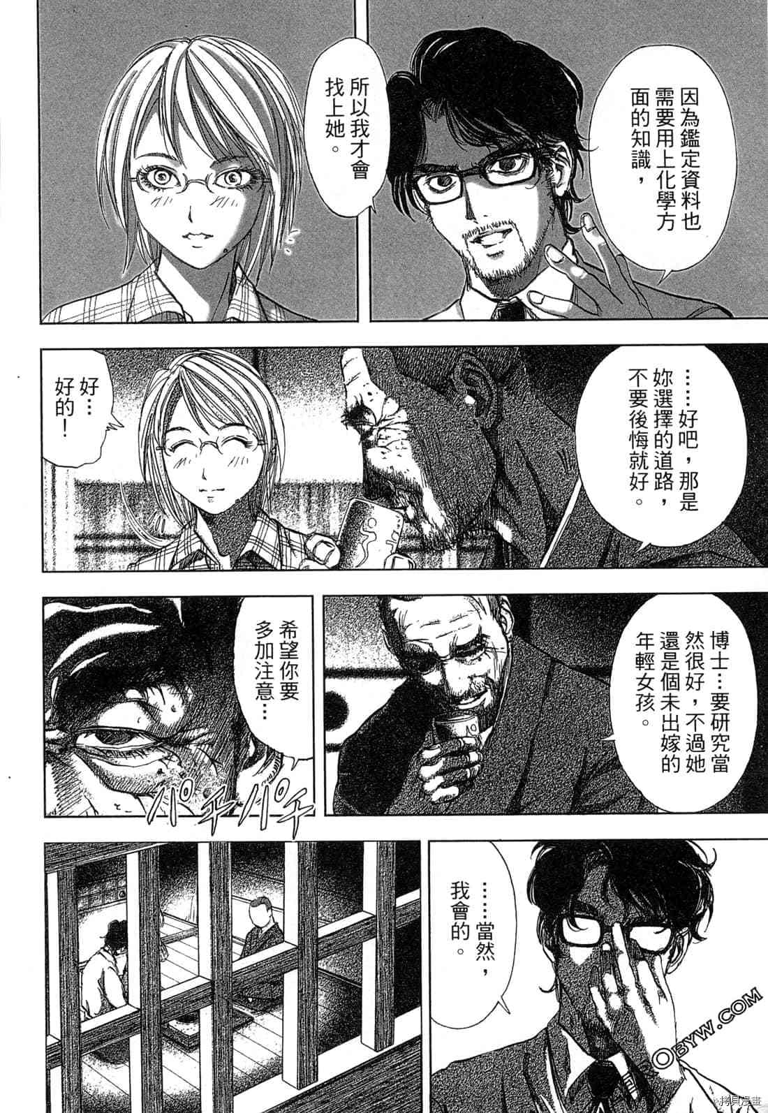 《村祀》漫画最新章节第4卷免费下拉式在线观看章节第【29】张图片