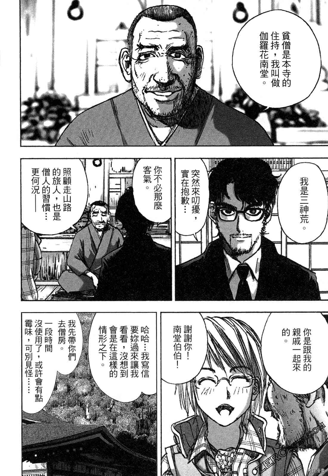 《村祀》漫画最新章节第4卷免费下拉式在线观看章节第【27】张图片