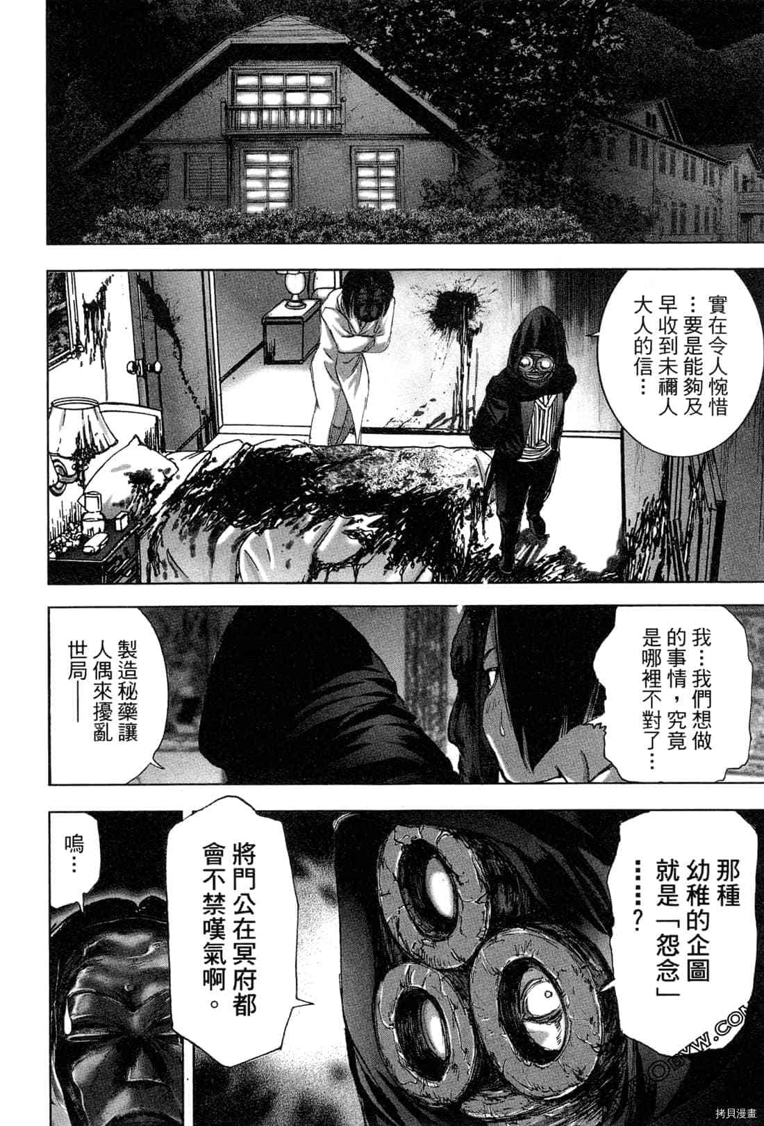 《村祀》漫画最新章节第5卷免费下拉式在线观看章节第【165】张图片