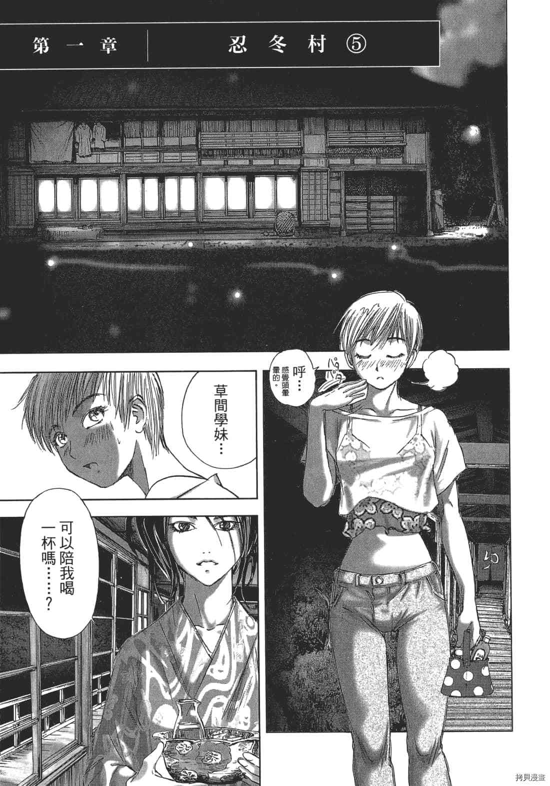 《村祀》漫画最新章节第1卷免费下拉式在线观看章节第【121】张图片