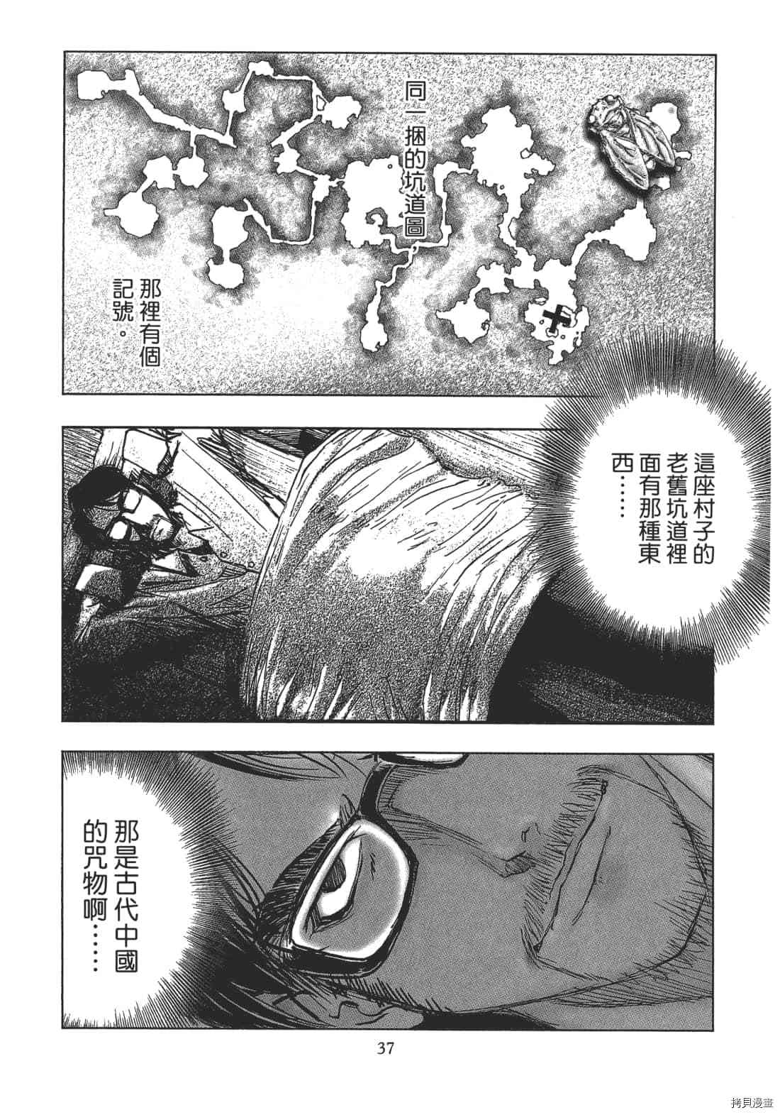 《村祀》漫画最新章节第2卷免费下拉式在线观看章节第【39】张图片