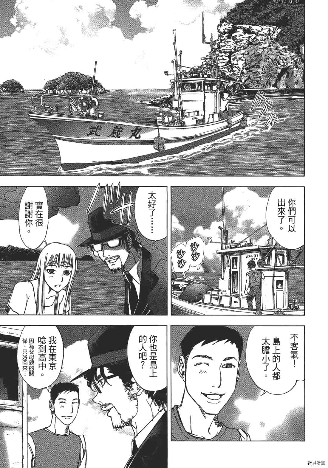 《村祀》漫画最新章节第2卷免费下拉式在线观看章节第【177】张图片