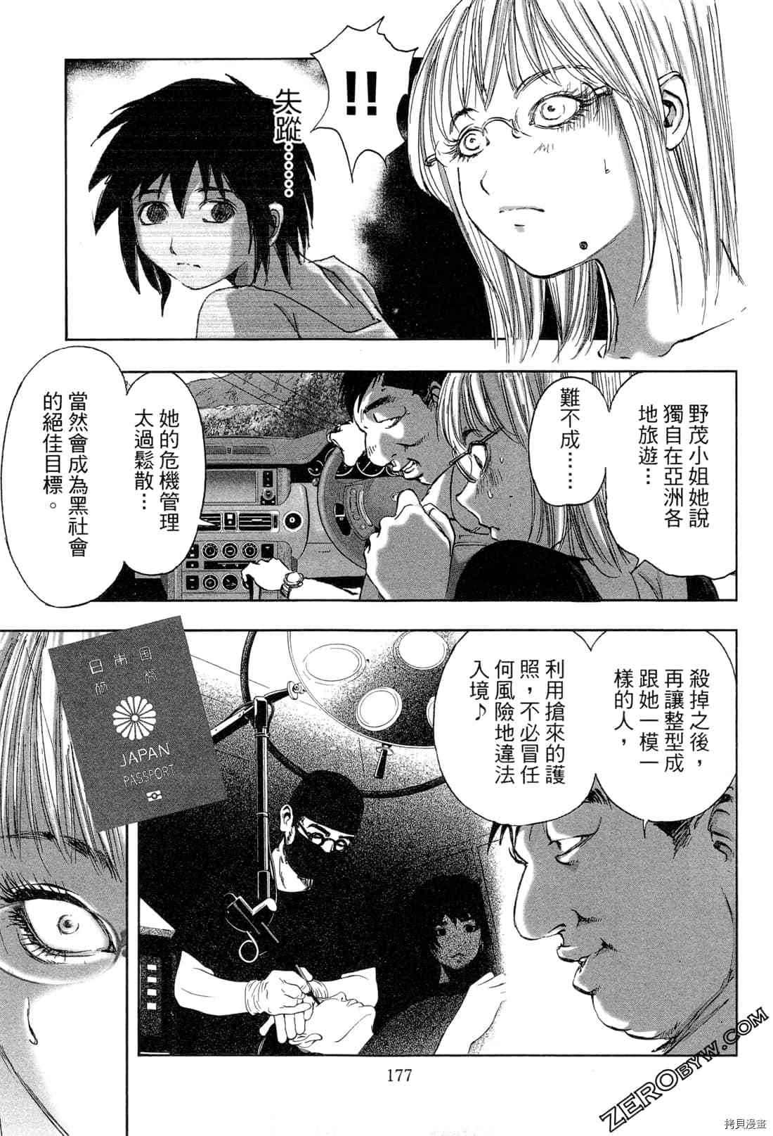 《村祀》漫画最新章节第6卷免费下拉式在线观看章节第【179】张图片