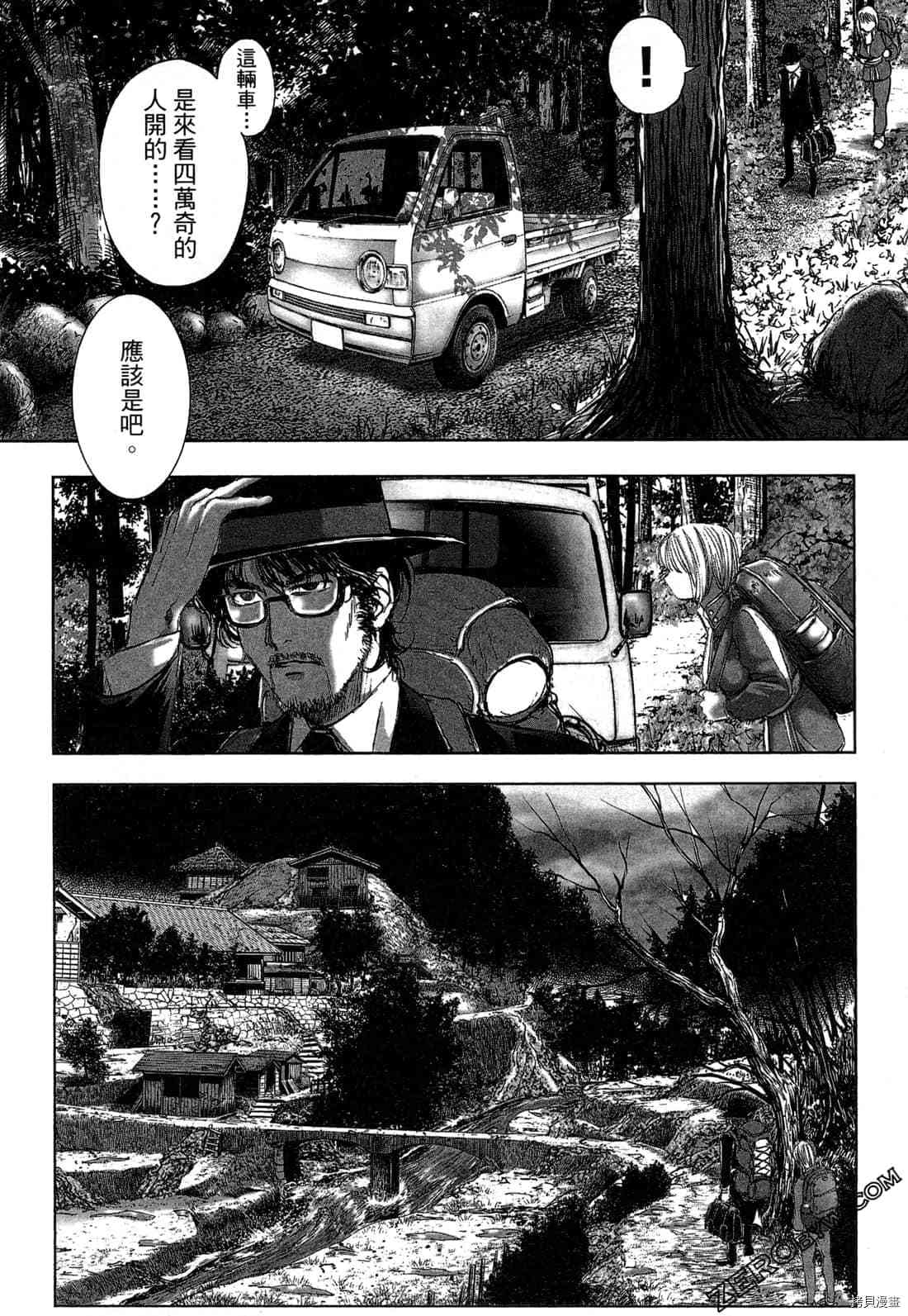 《村祀》漫画最新章节第4卷免费下拉式在线观看章节第【129】张图片