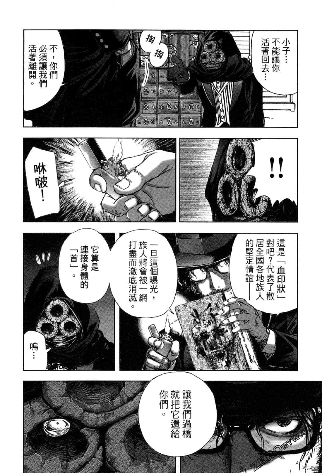 《村祀》漫画最新章节第5卷免费下拉式在线观看章节第【171】张图片