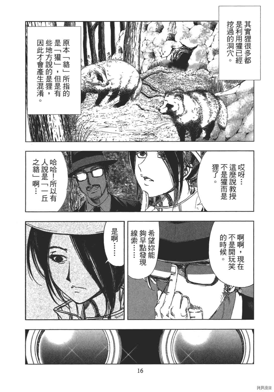 《村祀》漫画最新章节第2卷免费下拉式在线观看章节第【18】张图片