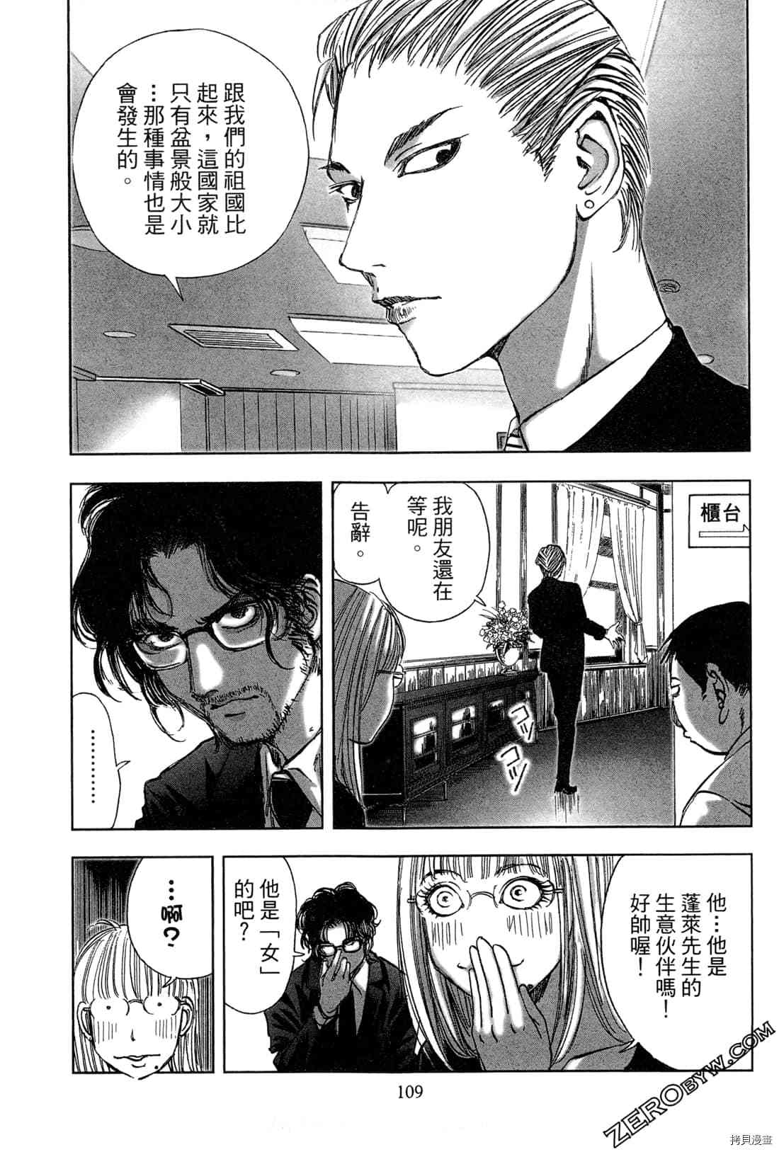 《村祀》漫画最新章节第6卷免费下拉式在线观看章节第【111】张图片