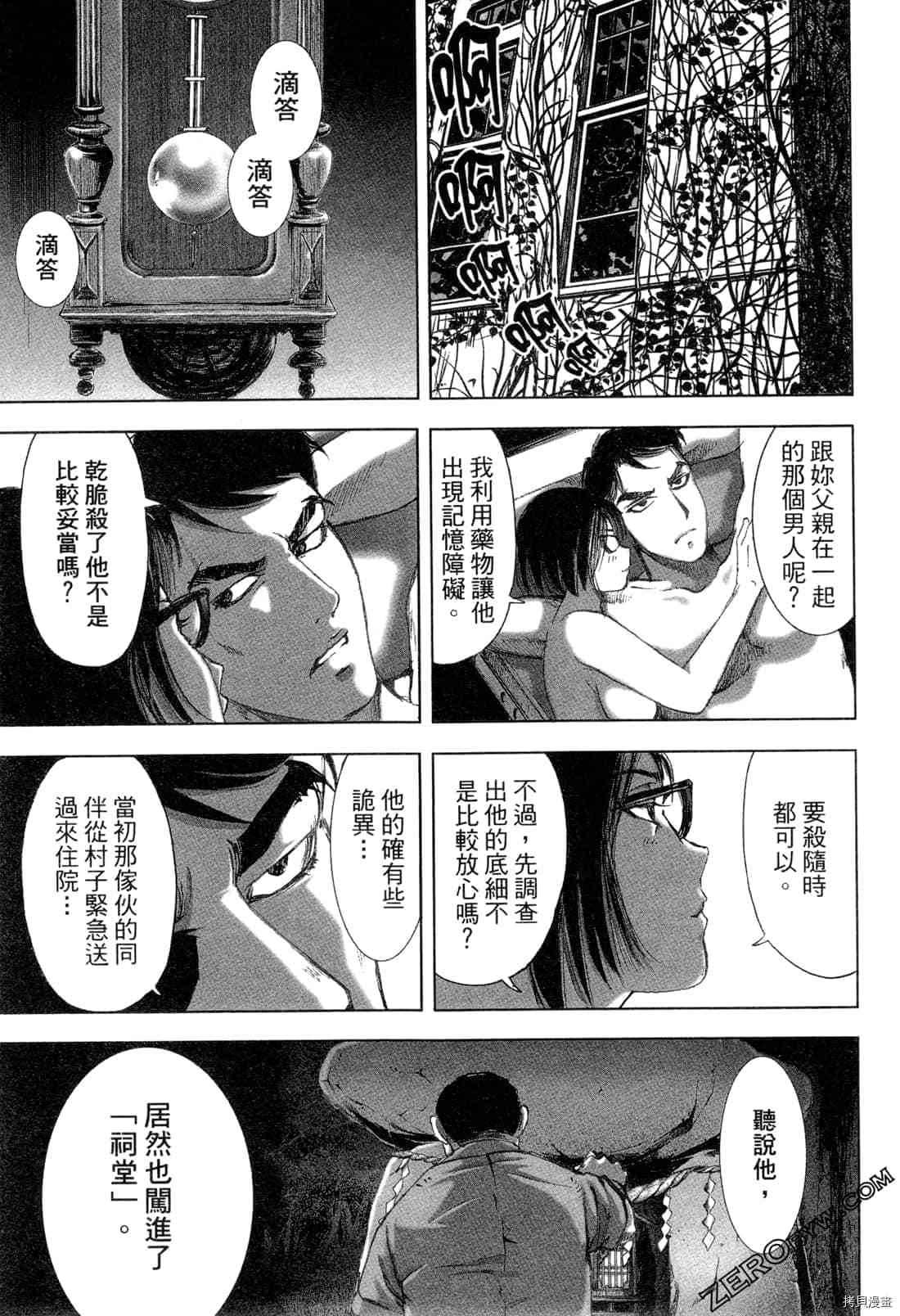 《村祀》漫画最新章节第5卷免费下拉式在线观看章节第【112】张图片