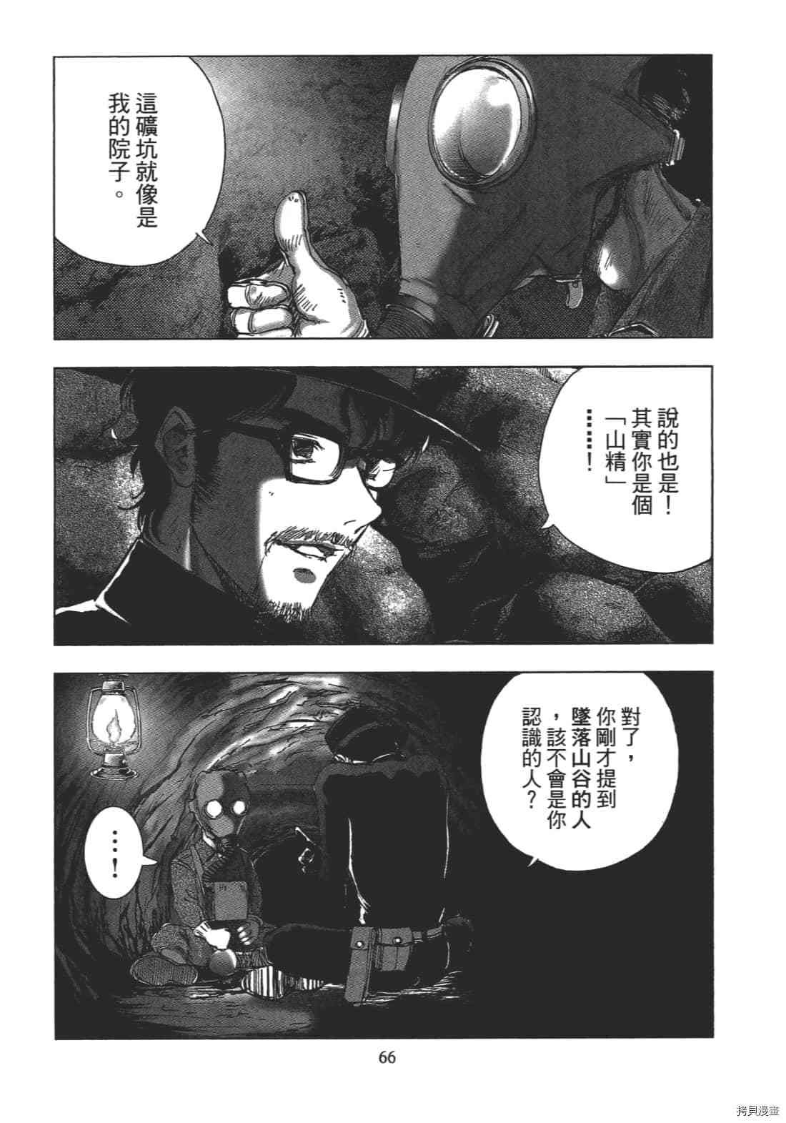 《村祀》漫画最新章节第2卷免费下拉式在线观看章节第【68】张图片