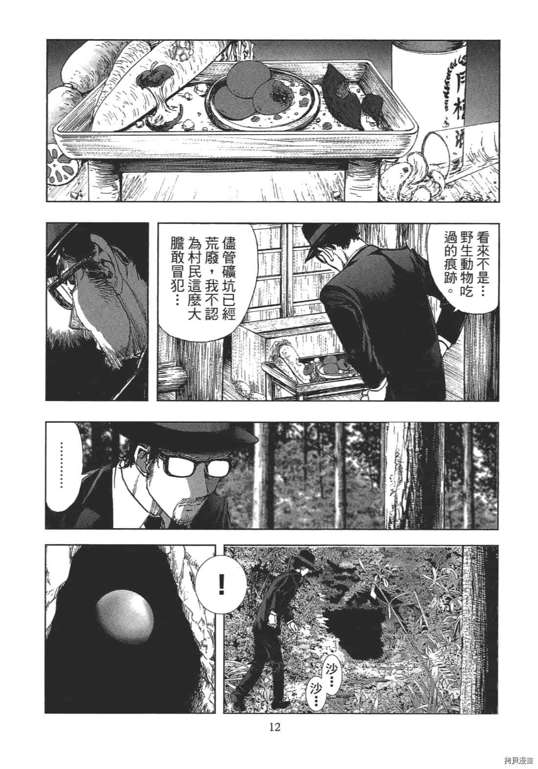 《村祀》漫画最新章节第2卷免费下拉式在线观看章节第【14】张图片