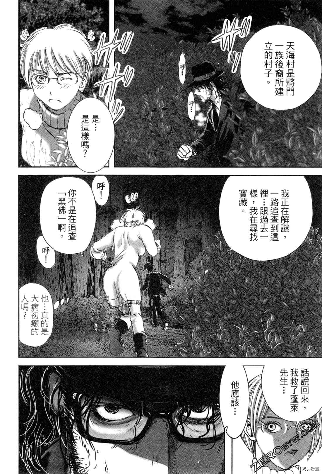 《村祀》漫画最新章节第5卷免费下拉式在线观看章节第【137】张图片