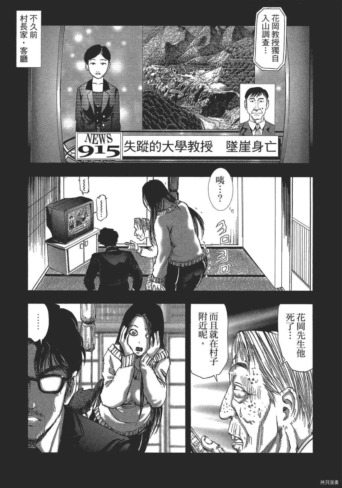 《村祀》漫画最新章节第2卷免费下拉式在线观看章节第【33】张图片