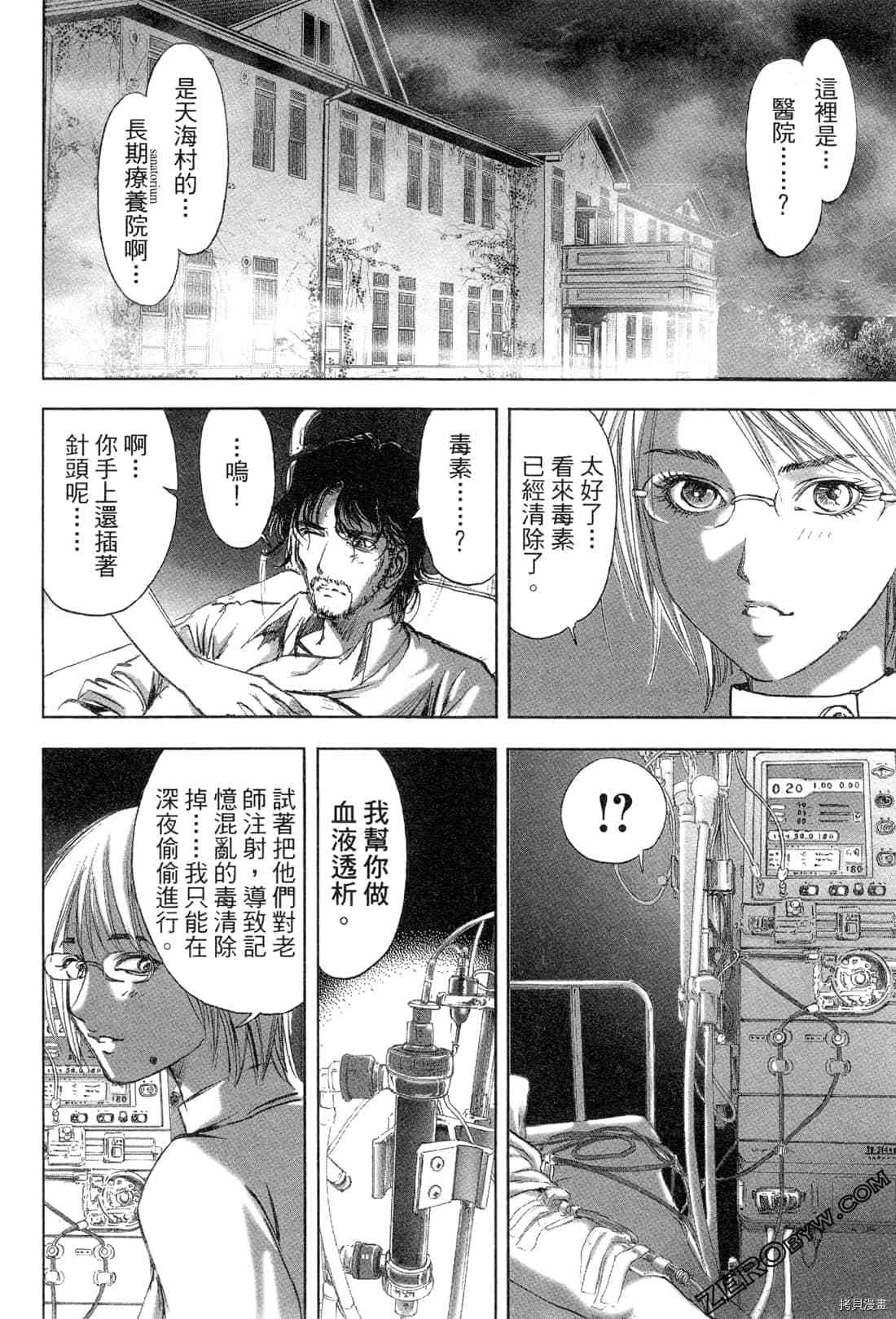 《村祀》漫画最新章节第5卷免费下拉式在线观看章节第【121】张图片