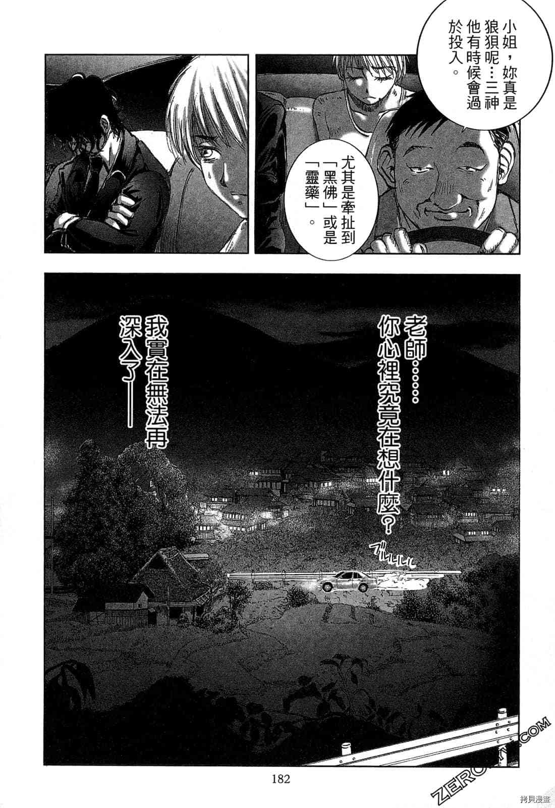 《村祀》漫画最新章节第4卷免费下拉式在线观看章节第【183】张图片