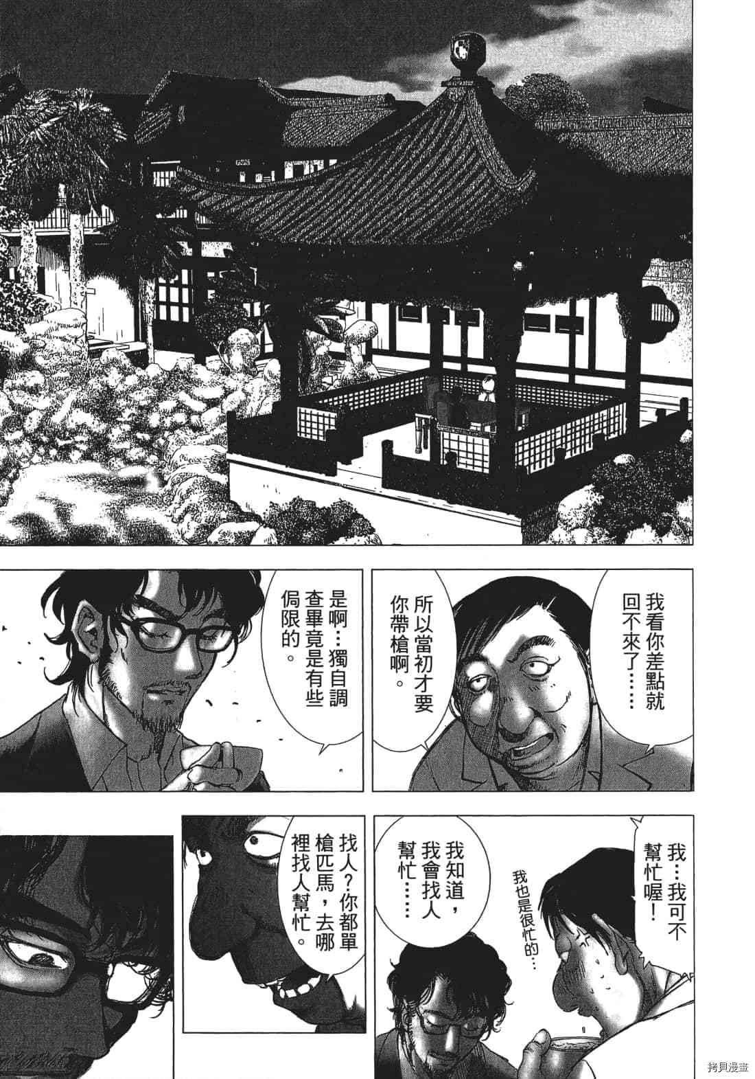 《村祀》漫画最新章节第3卷免费下拉式在线观看章节第【183】张图片