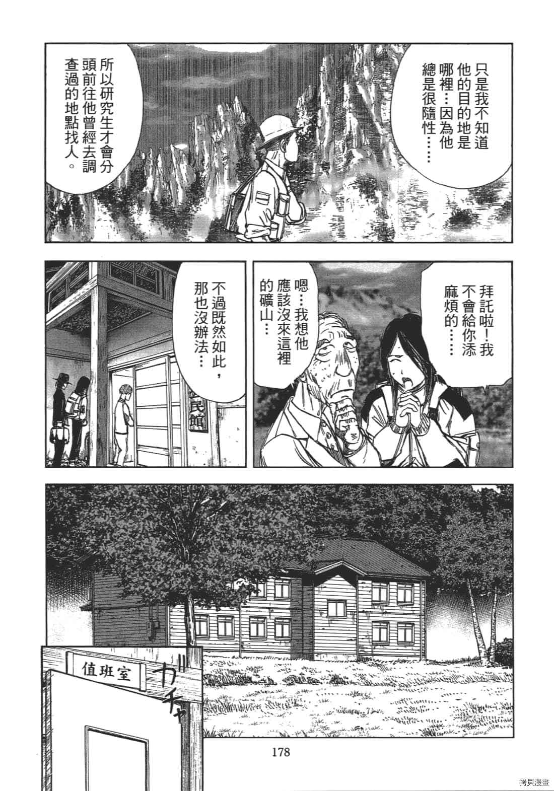 《村祀》漫画最新章节第1卷免费下拉式在线观看章节第【180】张图片