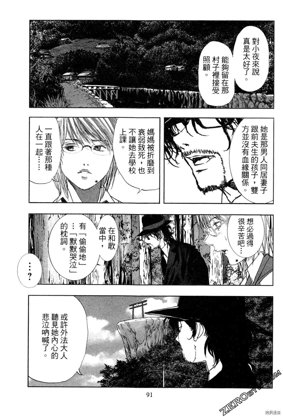 《村祀》漫画最新章节第6卷免费下拉式在线观看章节第【93】张图片