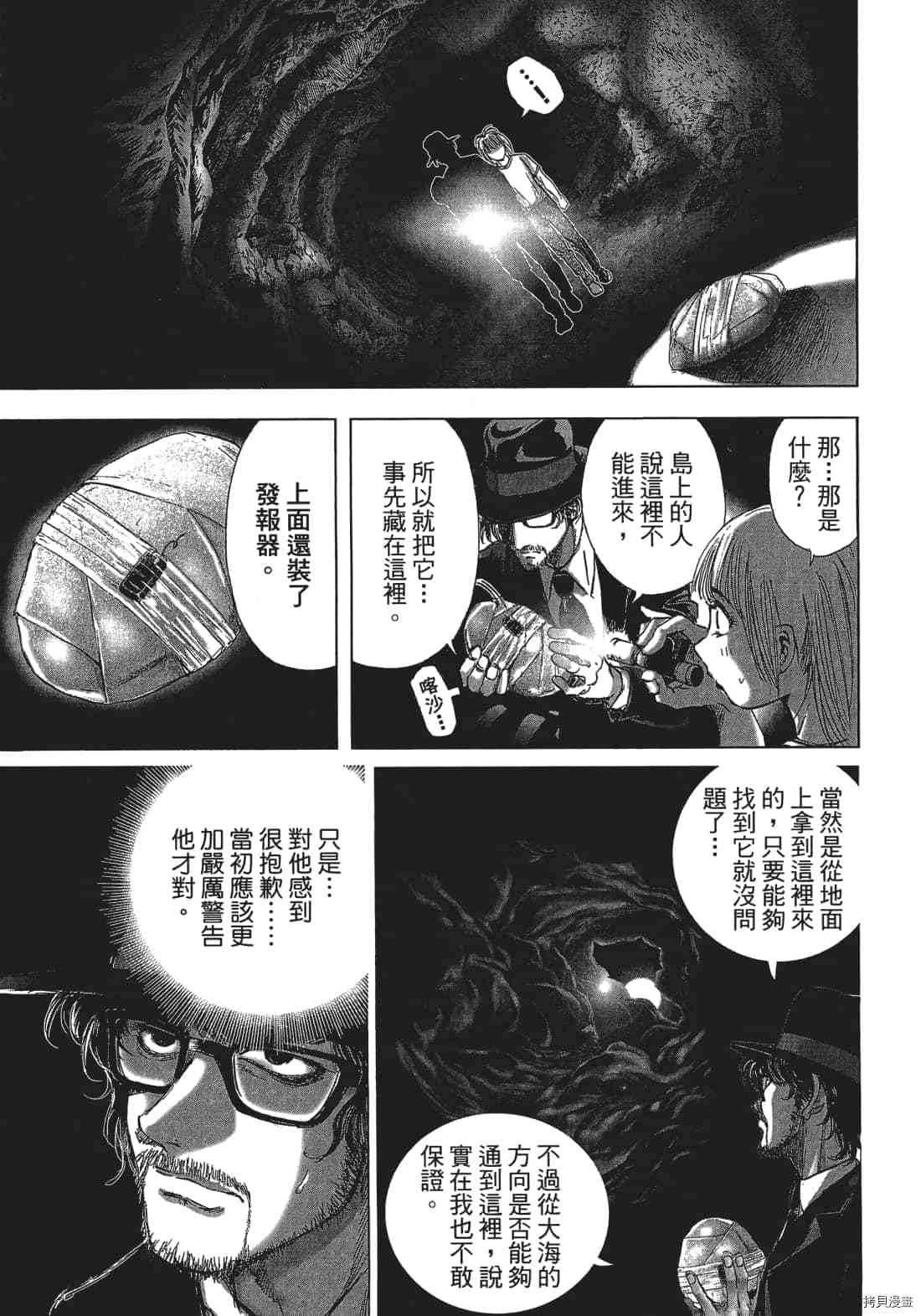 《村祀》漫画最新章节第3卷免费下拉式在线观看章节第【85】张图片