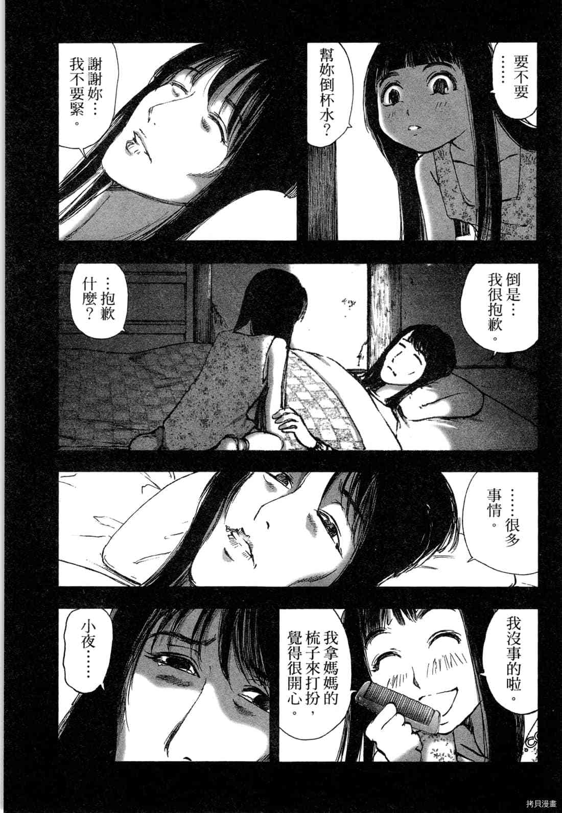 《村祀》漫画最新章节第6卷免费下拉式在线观看章节第【57】张图片