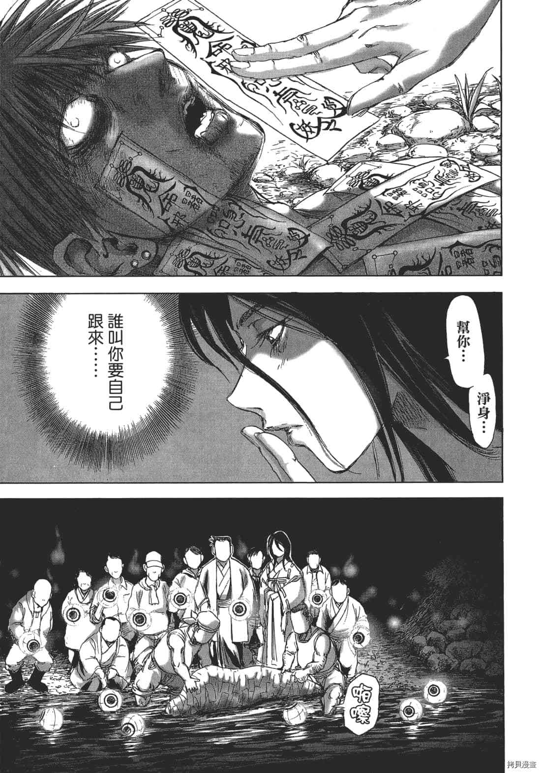 《村祀》漫画最新章节第1卷免费下拉式在线观看章节第【129】张图片