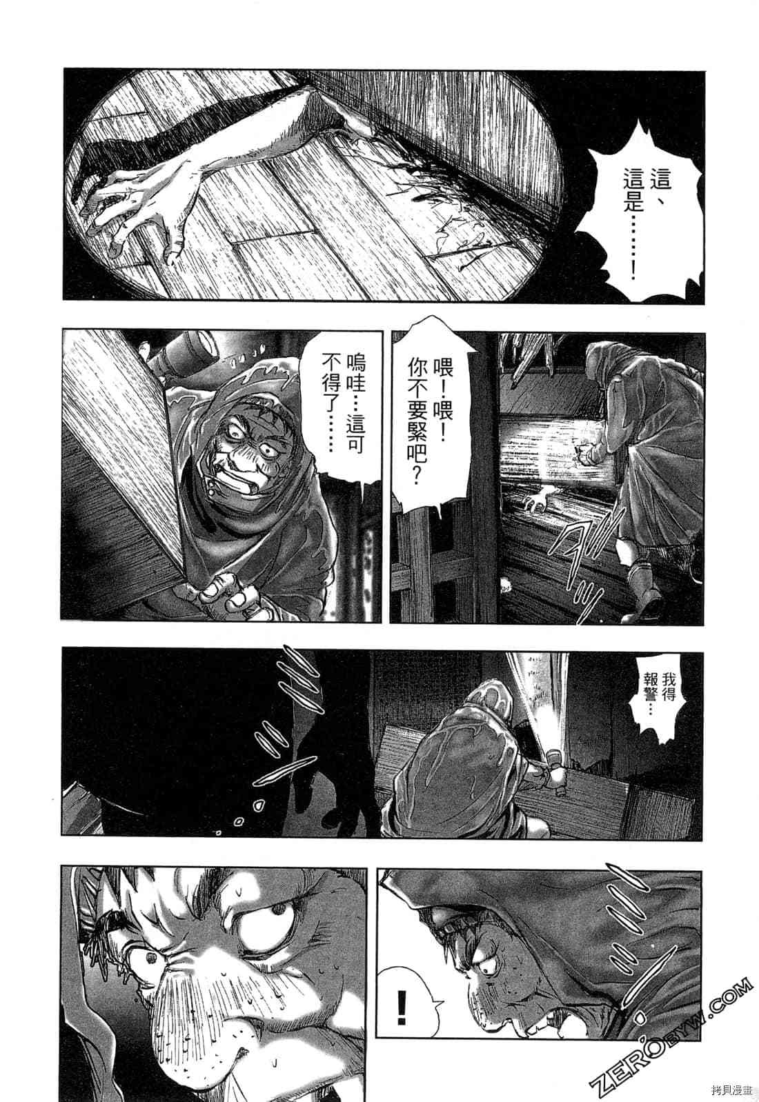 《村祀》漫画最新章节第4卷免费下拉式在线观看章节第【113】张图片