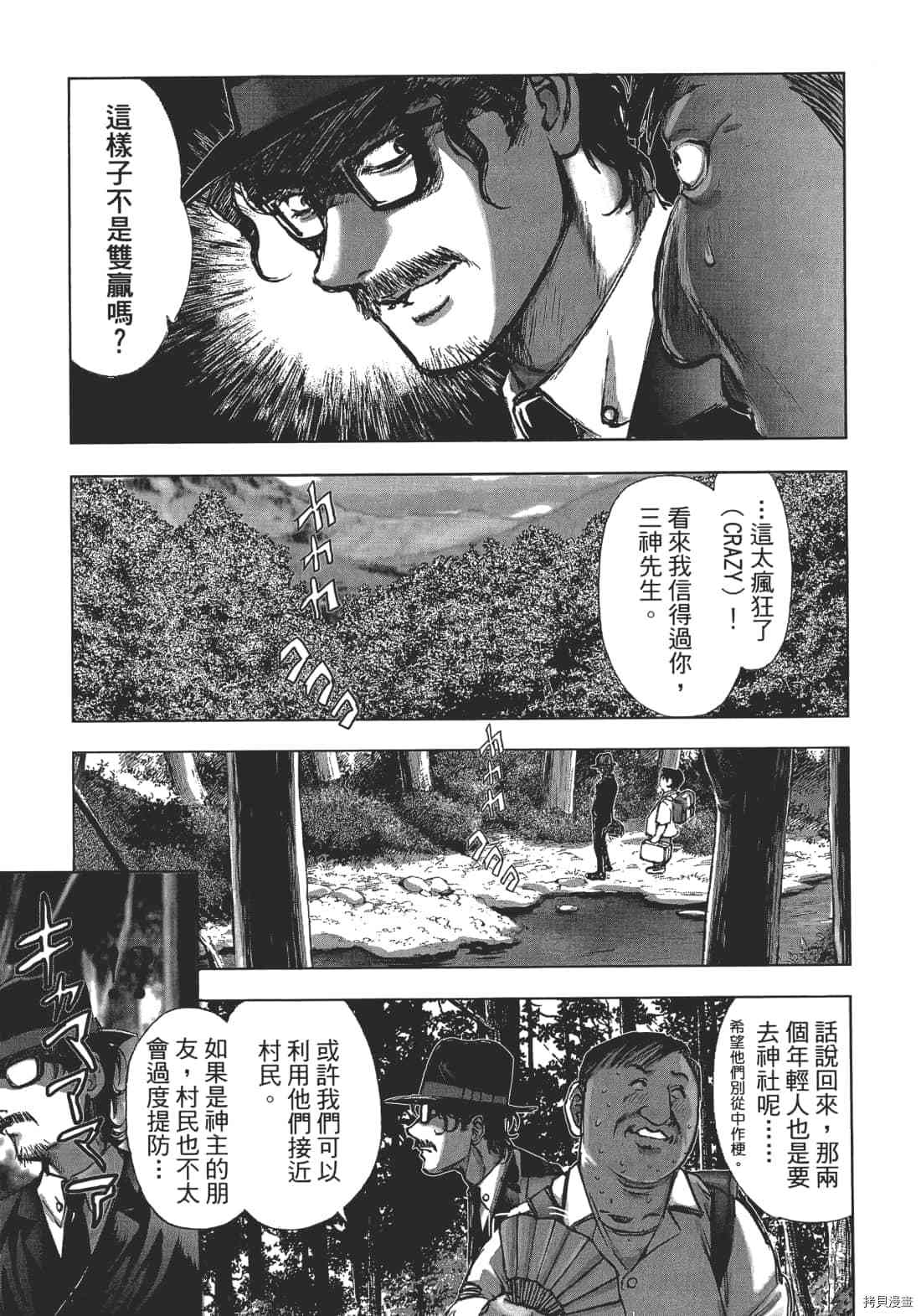 《村祀》漫画最新章节第1卷免费下拉式在线观看章节第【21】张图片