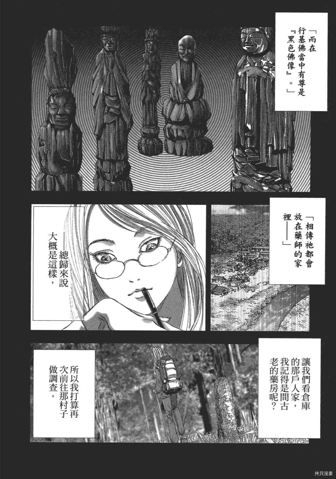 《村祀》漫画最新章节第2卷免费下拉式在线观看章节第【128】张图片