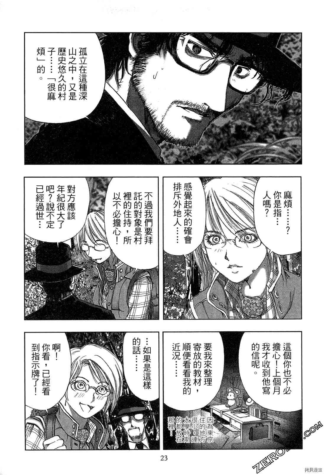 《村祀》漫画最新章节第4卷免费下拉式在线观看章节第【24】张图片