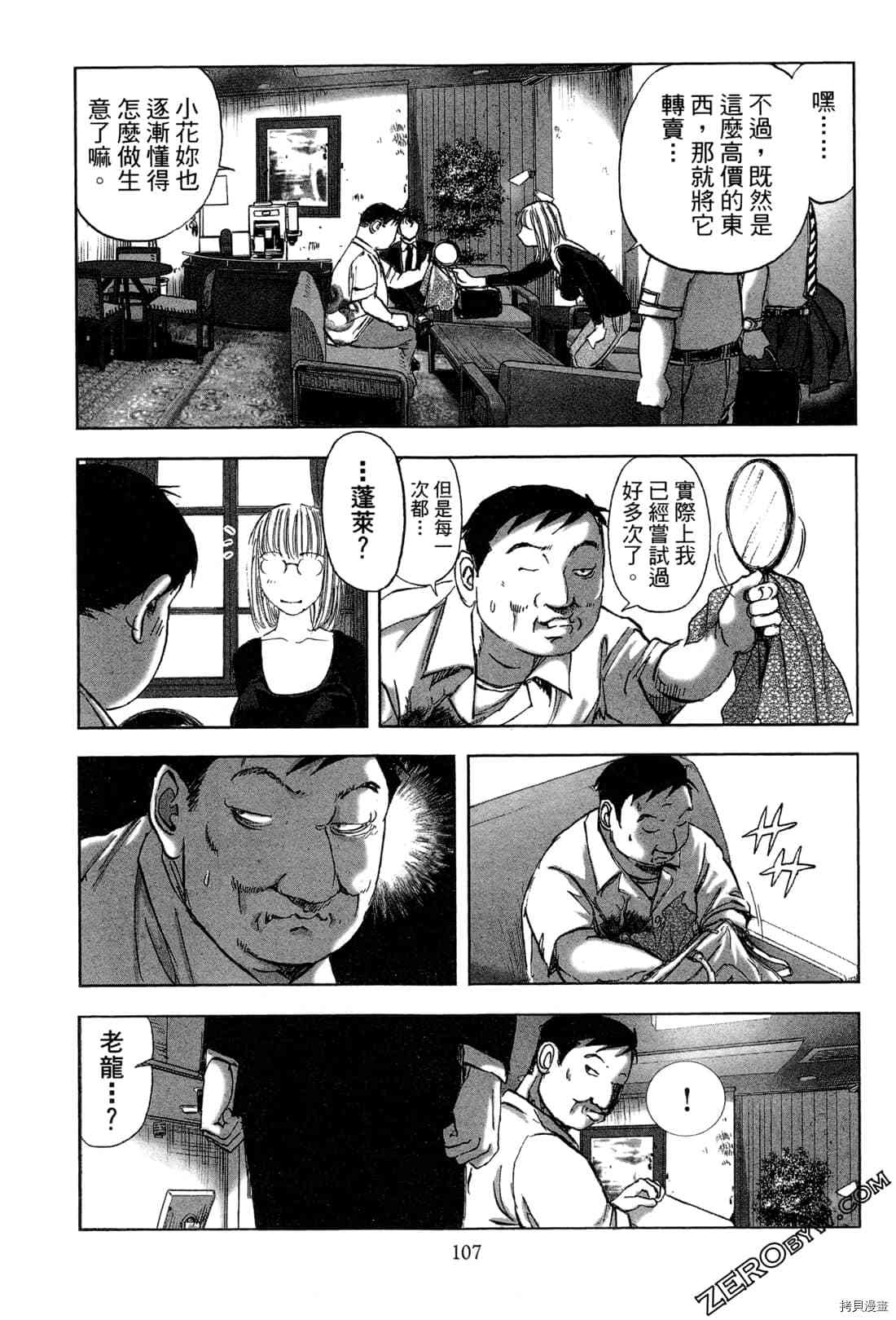 《村祀》漫画最新章节第6卷免费下拉式在线观看章节第【109】张图片