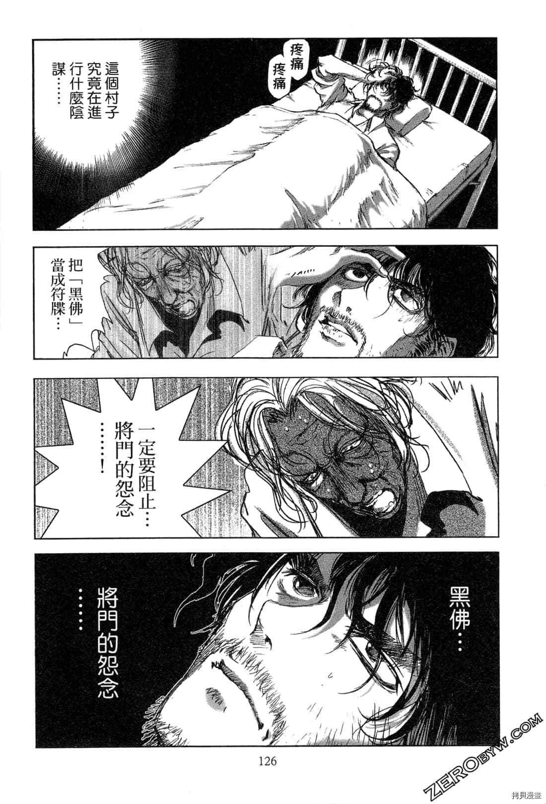 《村祀》漫画最新章节第5卷免费下拉式在线观看章节第【127】张图片