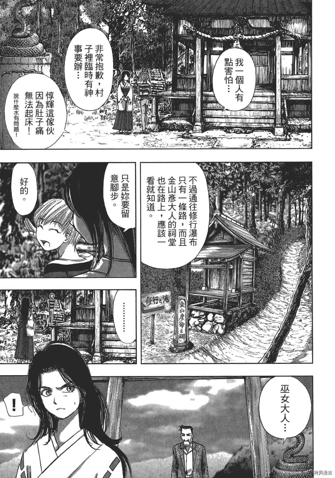 《村祀》漫画最新章节第1卷免费下拉式在线观看章节第【65】张图片