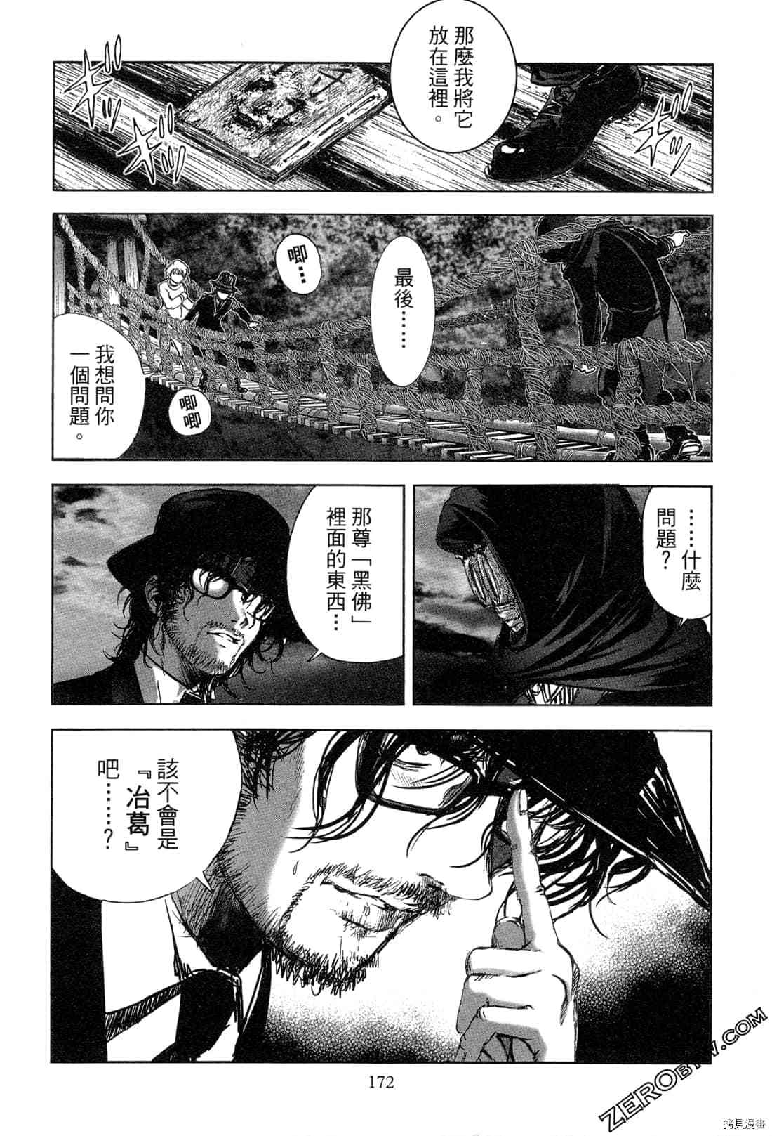 《村祀》漫画最新章节第5卷免费下拉式在线观看章节第【173】张图片