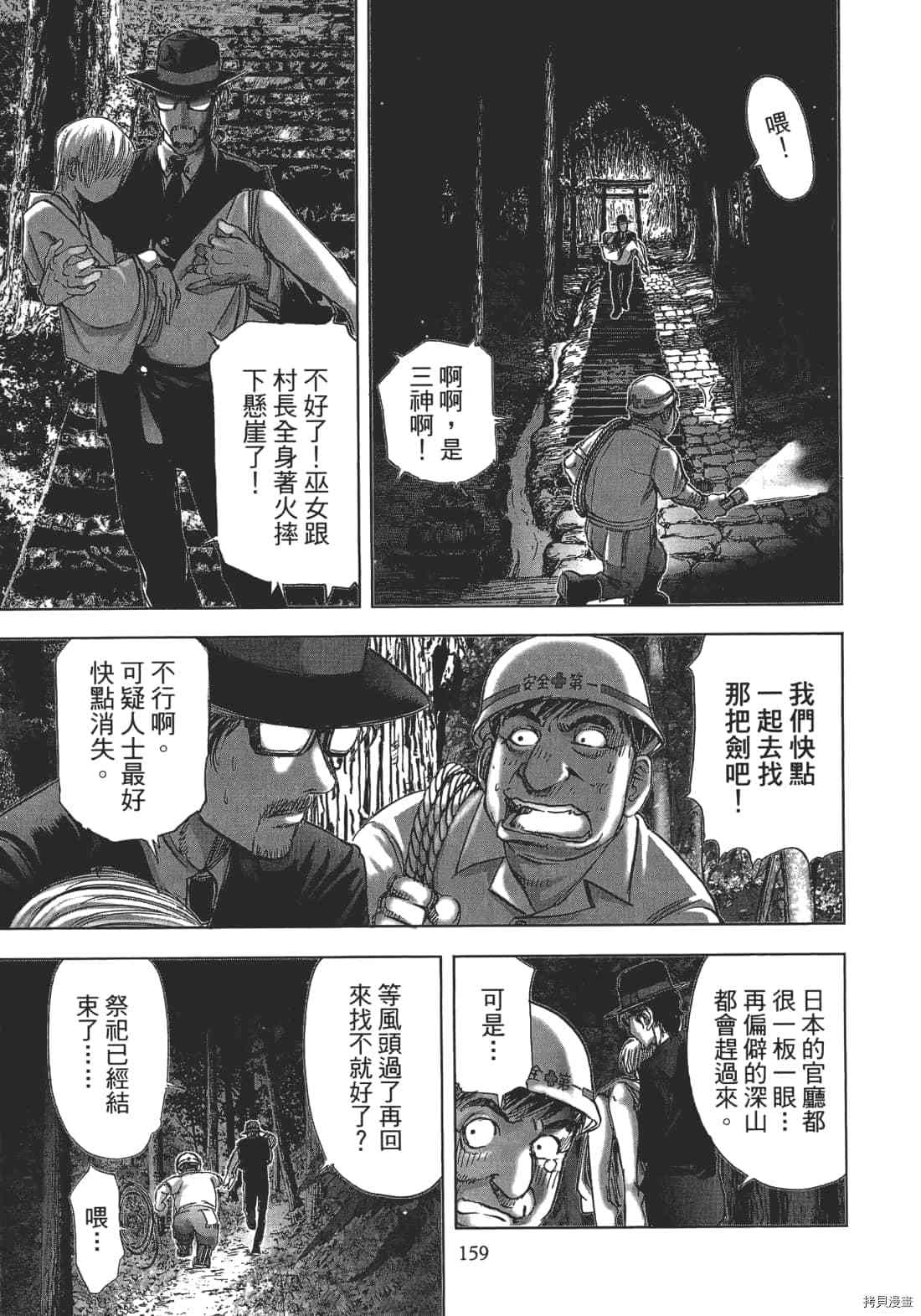 《村祀》漫画最新章节第1卷免费下拉式在线观看章节第【161】张图片