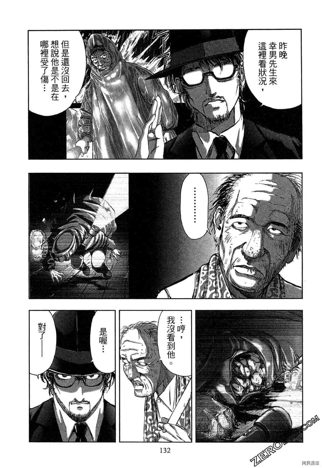 《村祀》漫画最新章节第4卷免费下拉式在线观看章节第【133】张图片