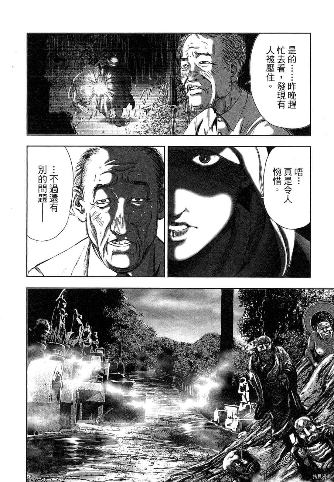 《村祀》漫画最新章节第4卷免费下拉式在线观看章节第【121】张图片