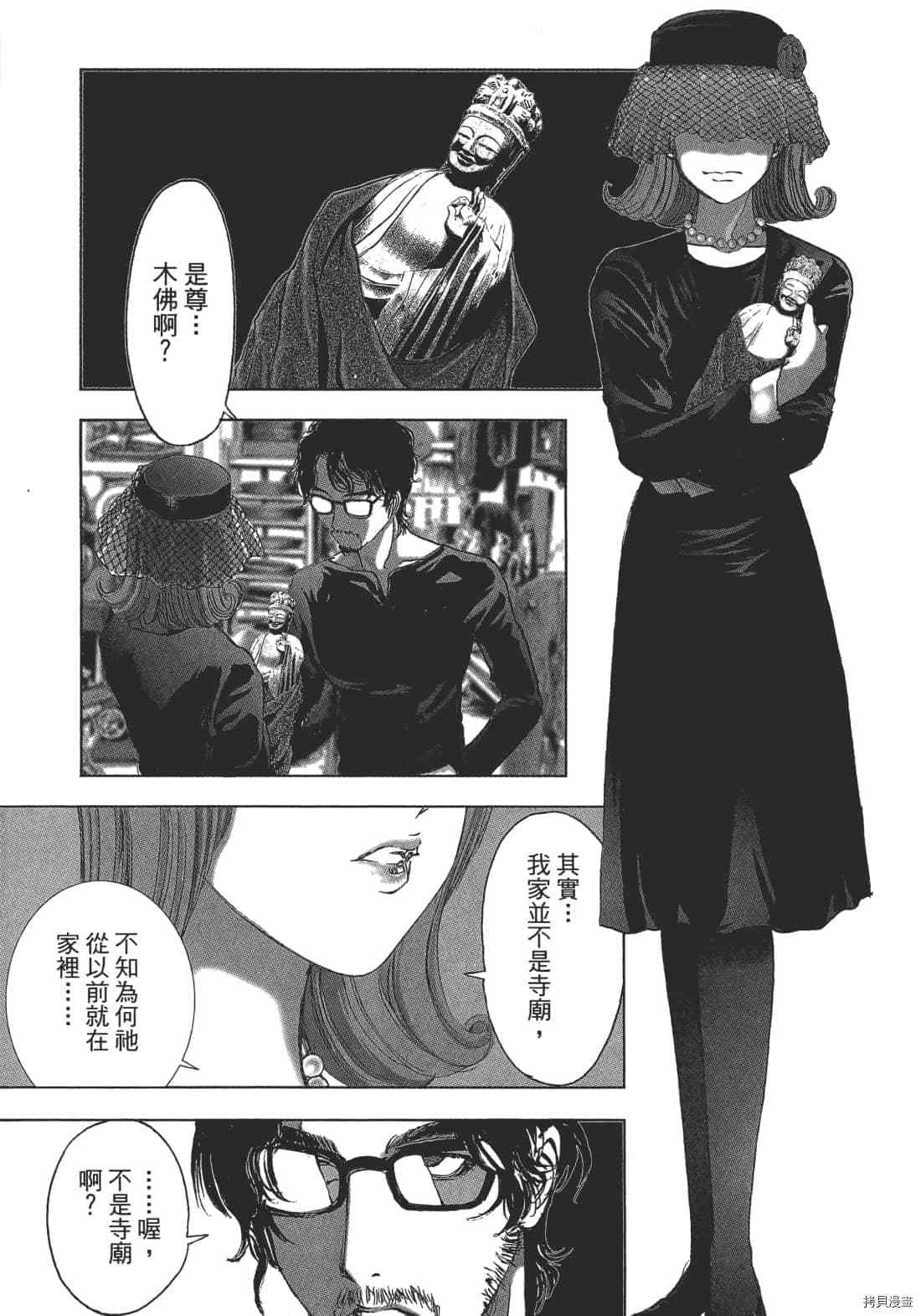 《村祀》漫画最新章节第2卷免费下拉式在线观看章节第【107】张图片